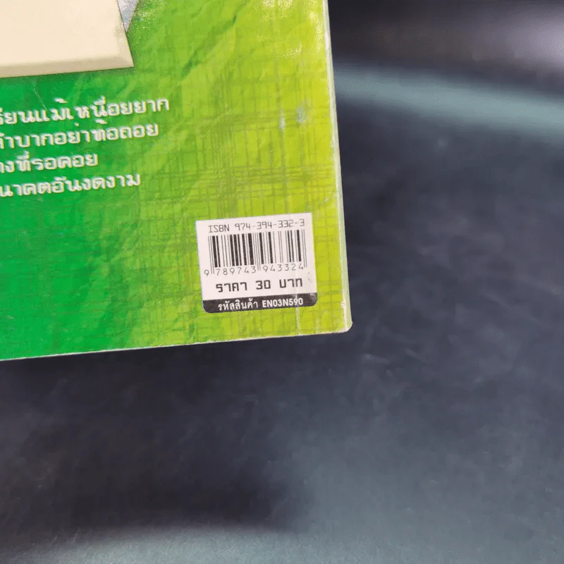 รวมคำศัพท์ภาษาอังกฤษม.ปลาย รูปที่ 7