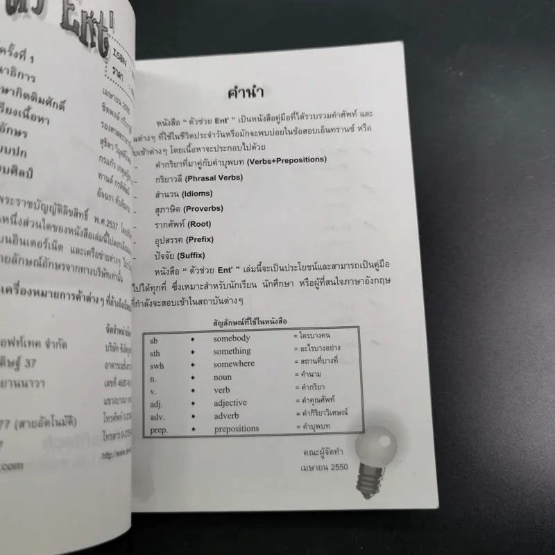 ตัวช่วยติว Ent' ติวเข้มภาษาอังกฤษ รูปที่ 9