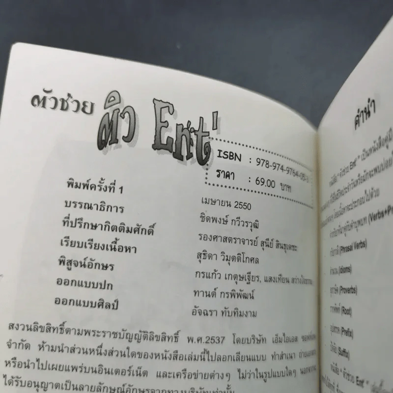 ตัวช่วยติว Ent' ติวเข้มภาษาอังกฤษ รูปที่ 8