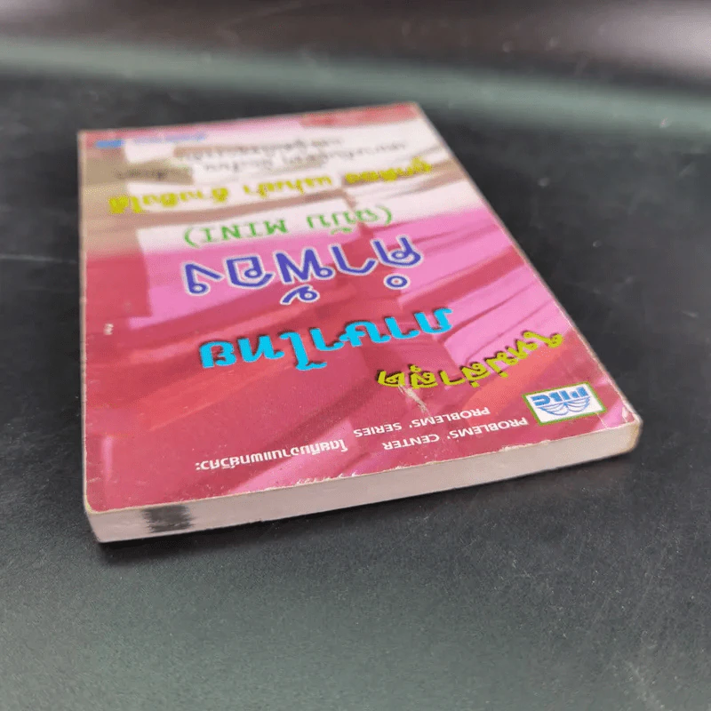 ภาษาไทย คำพ้อง (ฉบับ Mini) รูปที่ 7