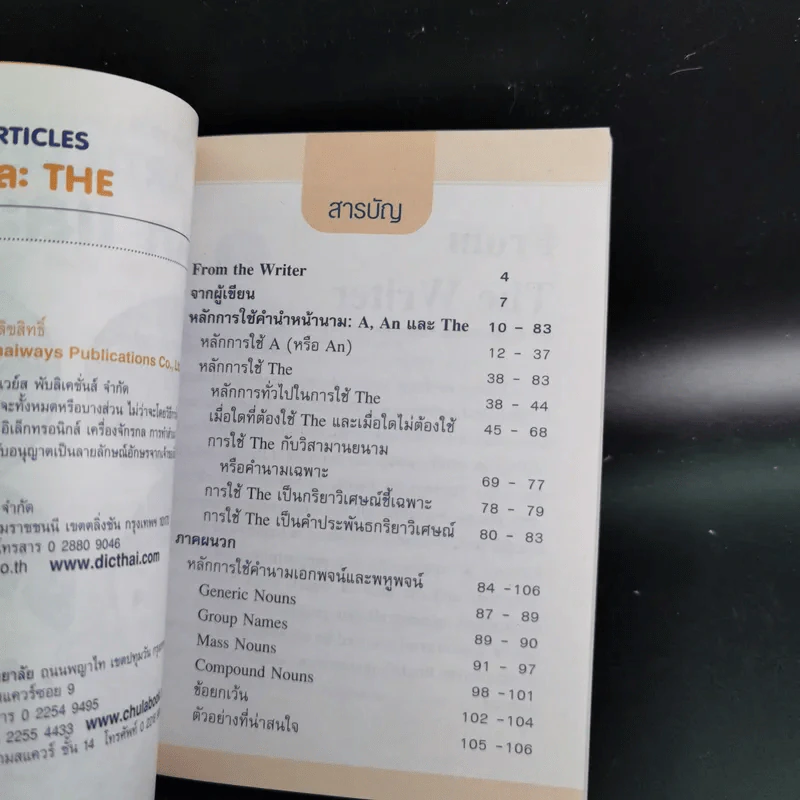 คู่มือการใช้ Articles A, An และ The - วงศ์ วรรธนพิเชฐ รูปที่ 10
