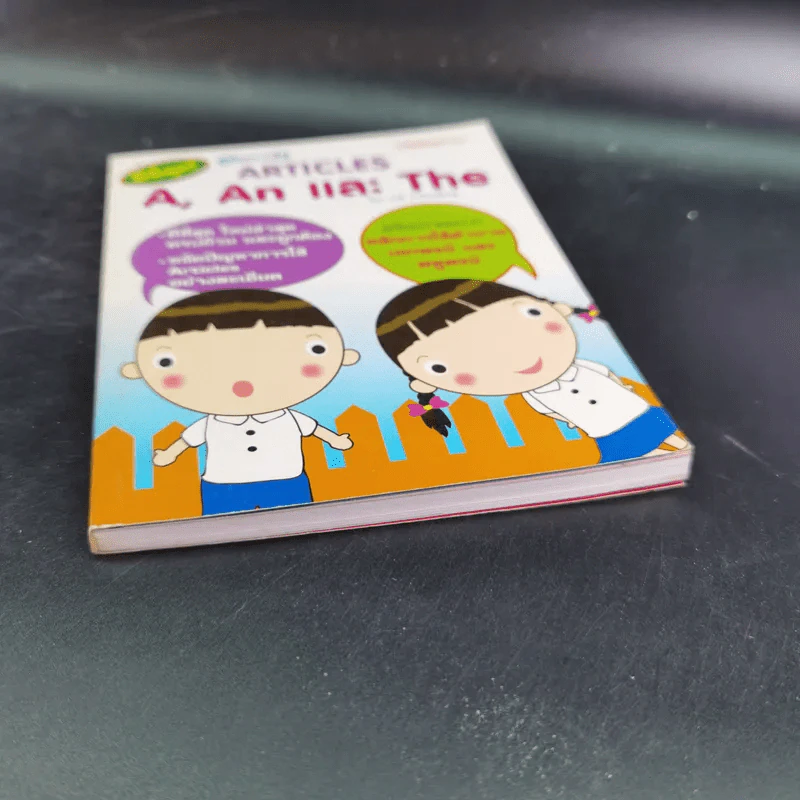 คู่มือการใช้ Articles A, An และ The - วงศ์ วรรธนพิเชฐ รูปที่ 5