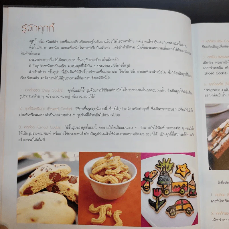 คุกกี้ป้าเจี๊ยบ - ป้าเจี๊ยบ รูปที่ 12