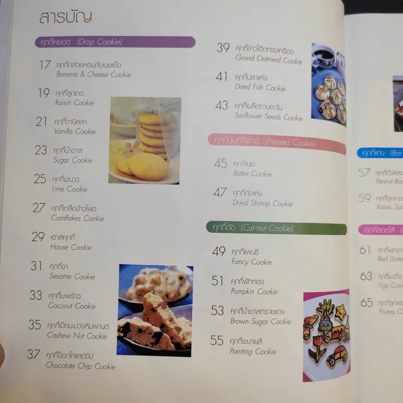 คุกกี้ป้าเจี๊ยบ - ป้าเจี๊ยบ รูปที่ 15