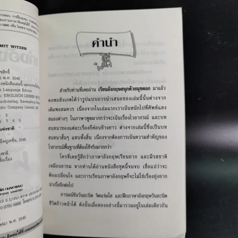 เก่งอังกฤษกับโจ๊กฝรั่ง รูปที่ 9