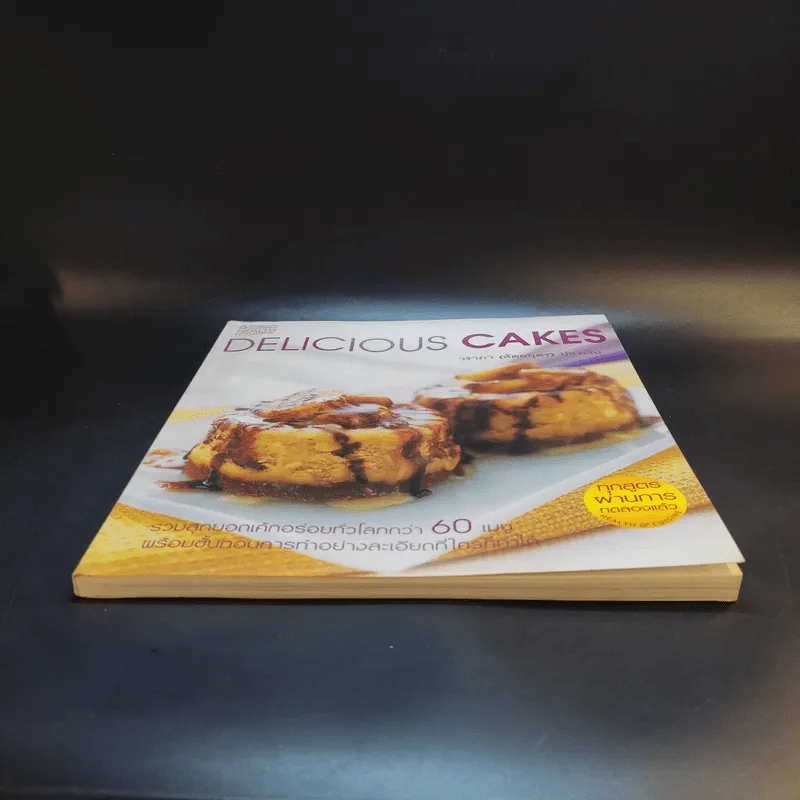 Delicious Cake - วราภา (สัตยบุตร) ปองเงิน รูปที่ 4