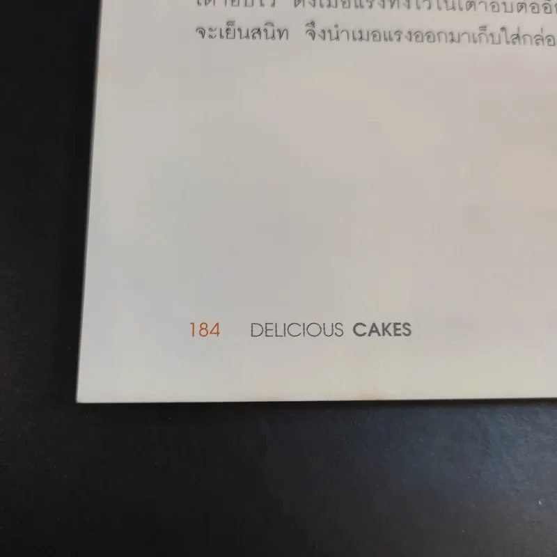 Delicious Cake - วราภา (สัตยบุตร) ปองเงิน รูปที่ 21