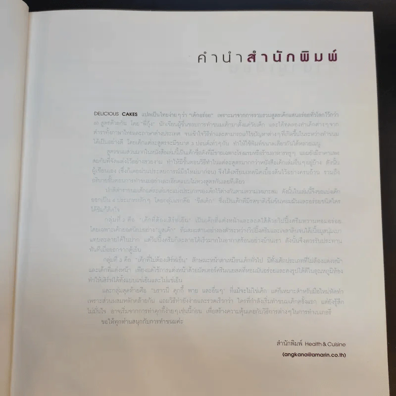 Delicious Cake - วราภา (สัตยบุตร) ปองเงิน รูปที่ 9