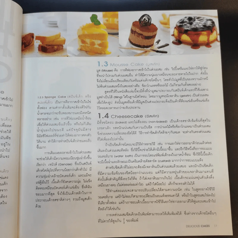 Delicious Cake - วราภา (สัตยบุตร) ปองเงิน รูปที่ 18