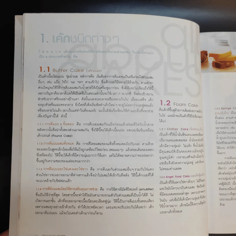Delicious Cake - วราภา (สัตยบุตร) ปองเงิน รูปที่ 17