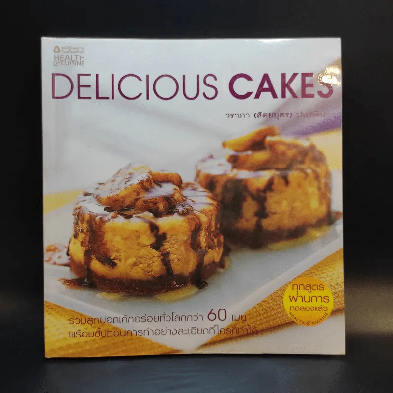 Delicious Cake - วราภา (สัตยบุตร) ปองเงิน รูปที่ 1
