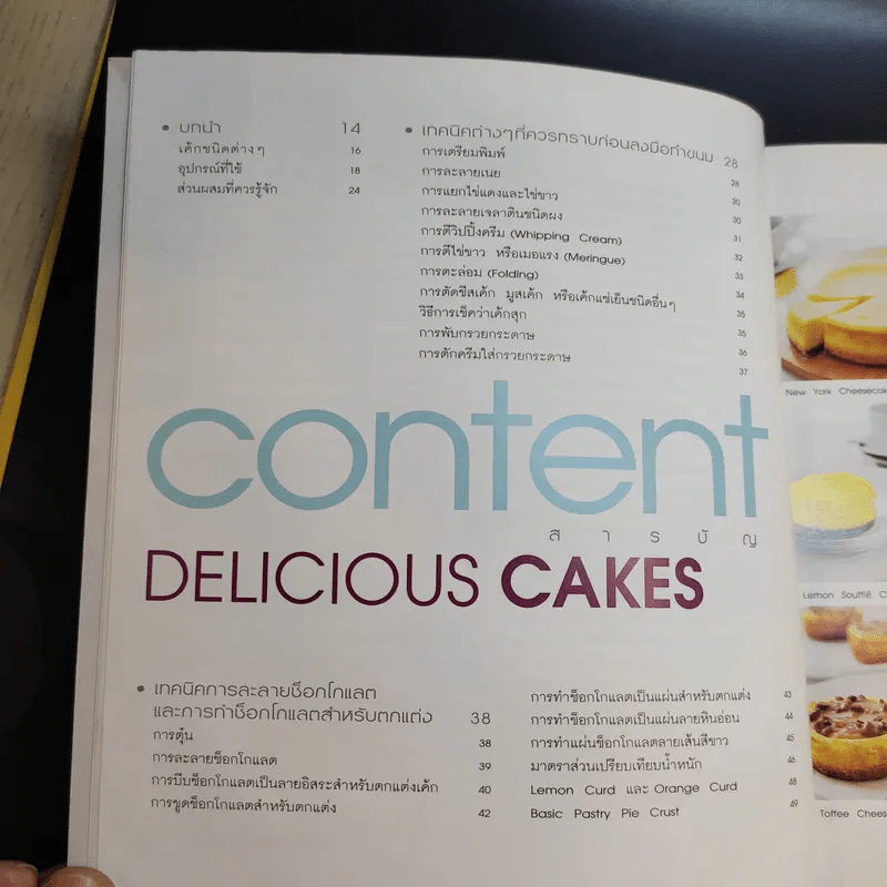 Delicious Cake - วราภา (สัตยบุตร) ปองเงิน รูปที่ 10