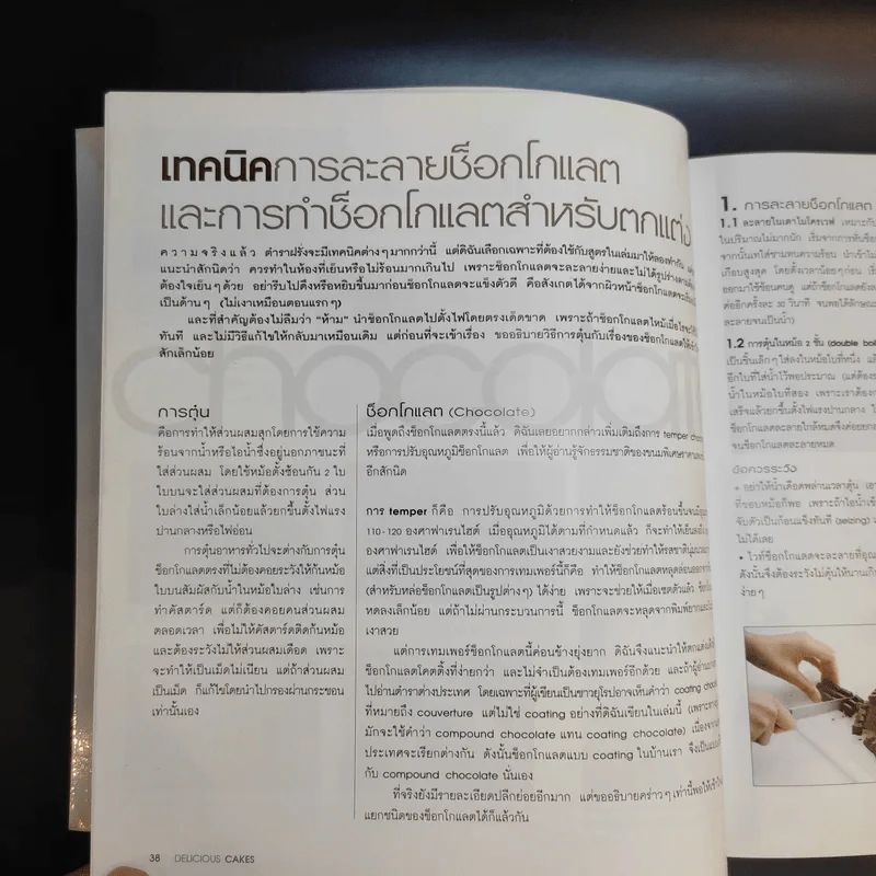 Delicious Cake - วราภา (สัตยบุตร) ปองเงิน รูปที่ 19