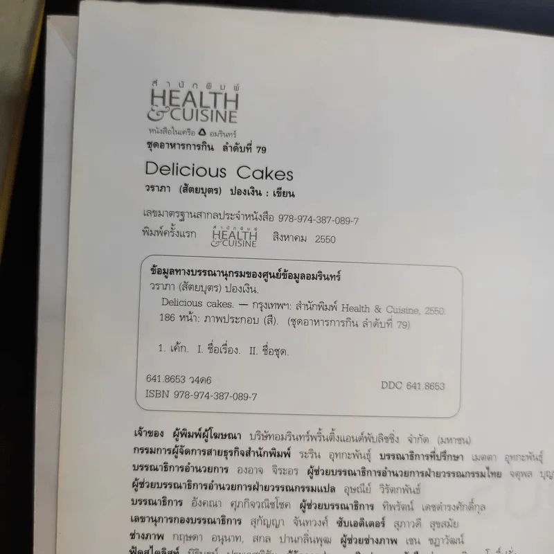 Delicious Cake - วราภา (สัตยบุตร) ปองเงิน รูปที่ 8