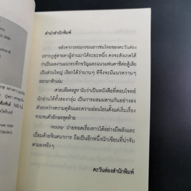 สายเลือดอสูร 2 เล่มจบ - Moony รูปที่ 9