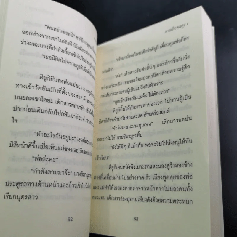 สายเลือดอสูร 2 เล่มจบ - Moony รูปที่ 10