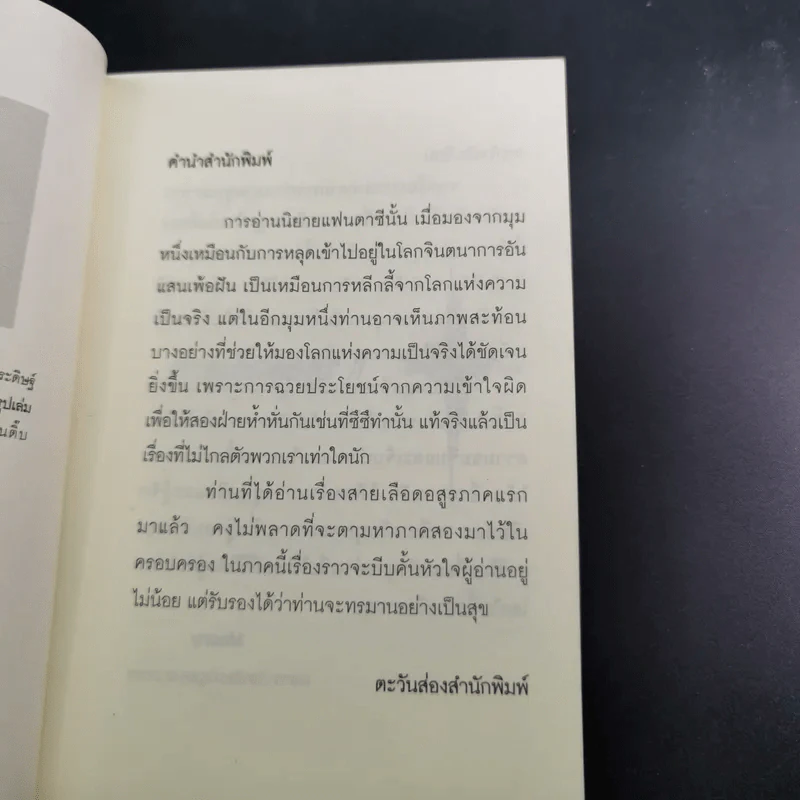 สายเลือดอสูร 2 เล่มจบ - Moony รูปที่ 14