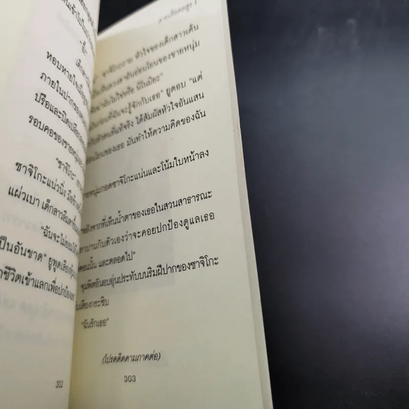 สายเลือดอสูร 2 เล่มจบ - Moony รูปที่ 11