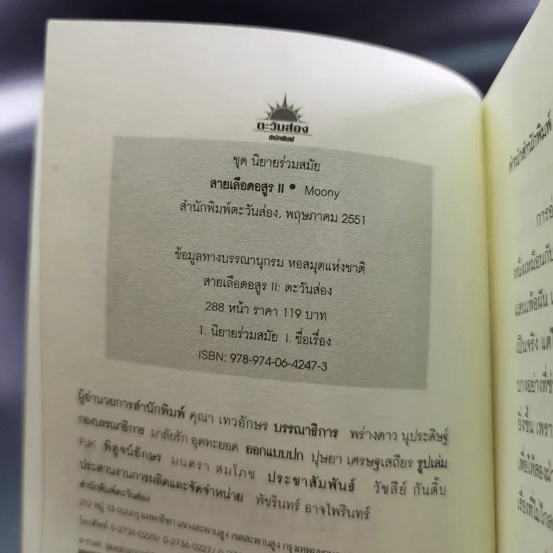 สายเลือดอสูร 2 เล่มจบ - Moony รูปที่ 13