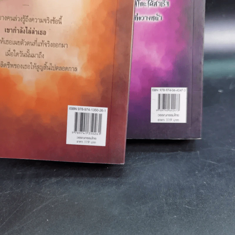 สายเลือดอสูร 2 เล่มจบ - Moony รูปที่ 3