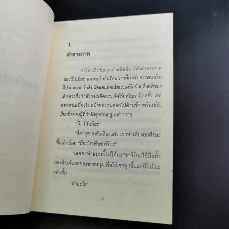 สายเลือดอสูร 2 เล่มจบ - Moony รูปที่ 16