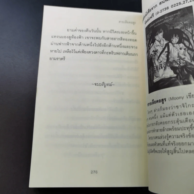 สายเลือดอสูร 2 เล่มจบ - Moony รูปที่ 18