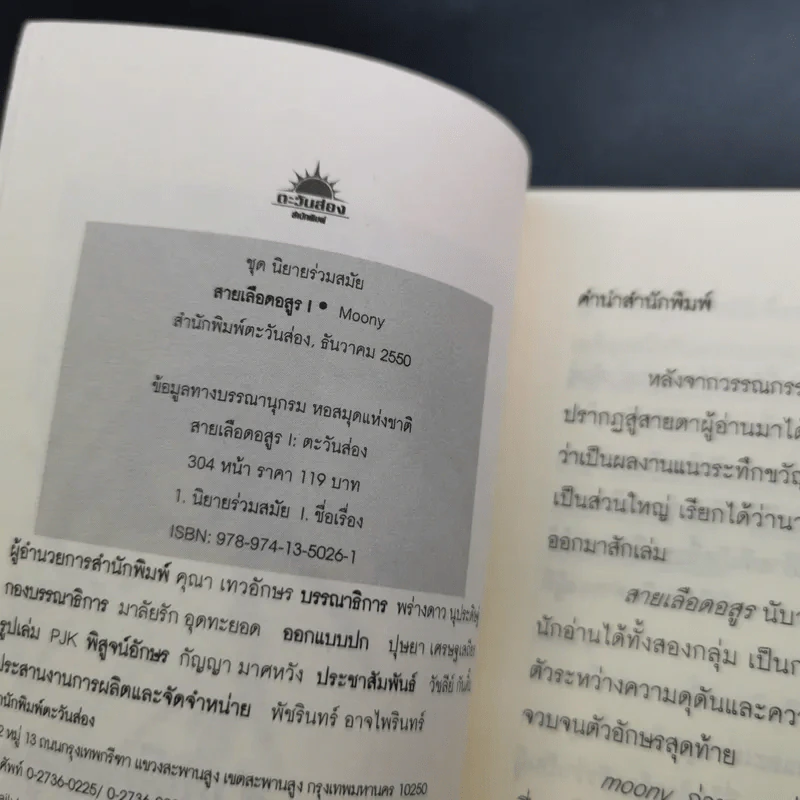 สายเลือดอสูร 2 เล่มจบ - Moony รูปที่ 8