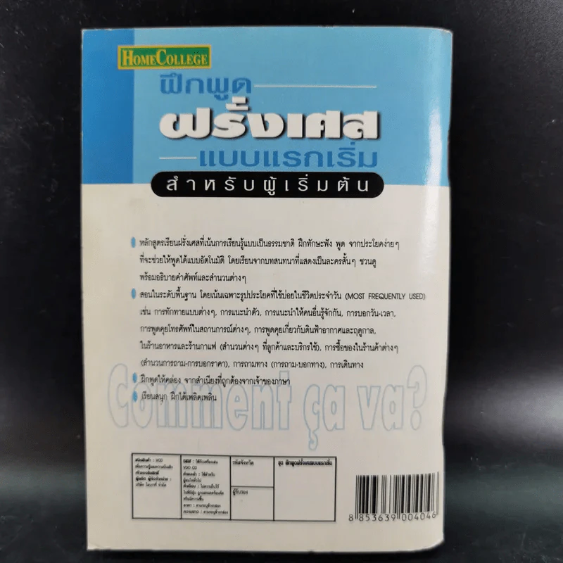 ฝึกพูดฝรั่งเศสแบบแรกเริ่ม สำหรับผู้เริ่มต้น - นพรัต อุดมโชคมงคล รูปที่ 2