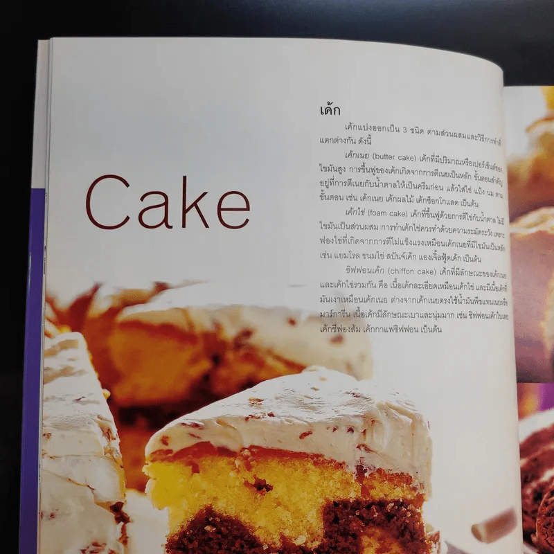 Bakery เบเกอรีเป็นอาชีพ รูปที่ 14