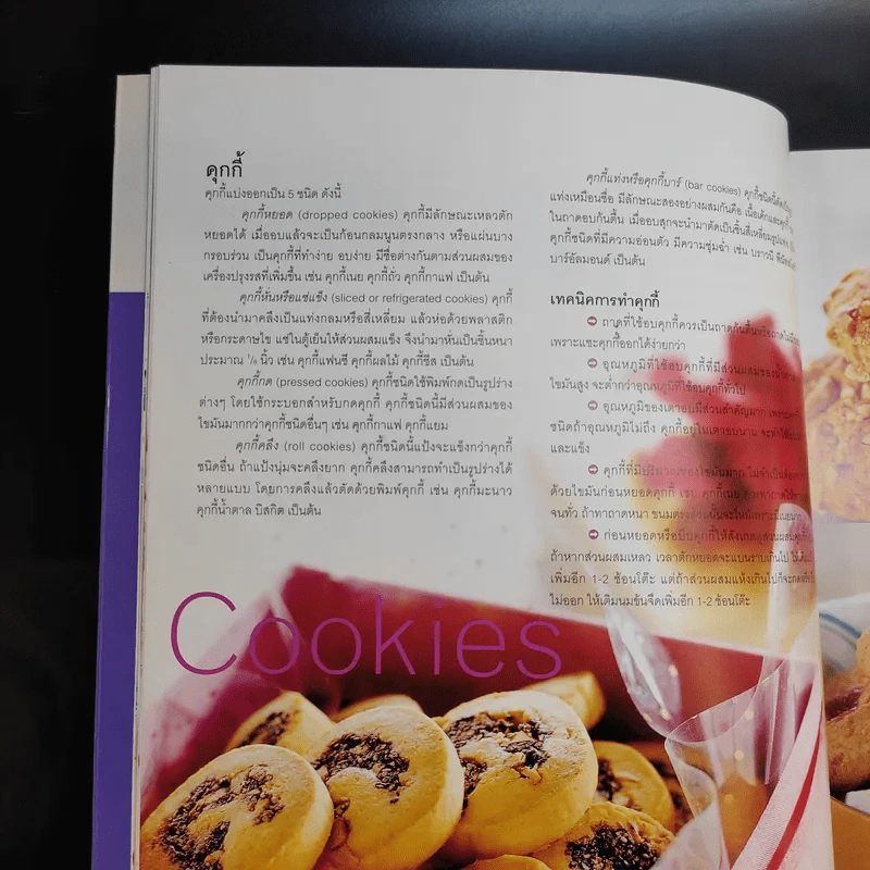 Bakery เบเกอรีเป็นอาชีพ รูปที่ 16
