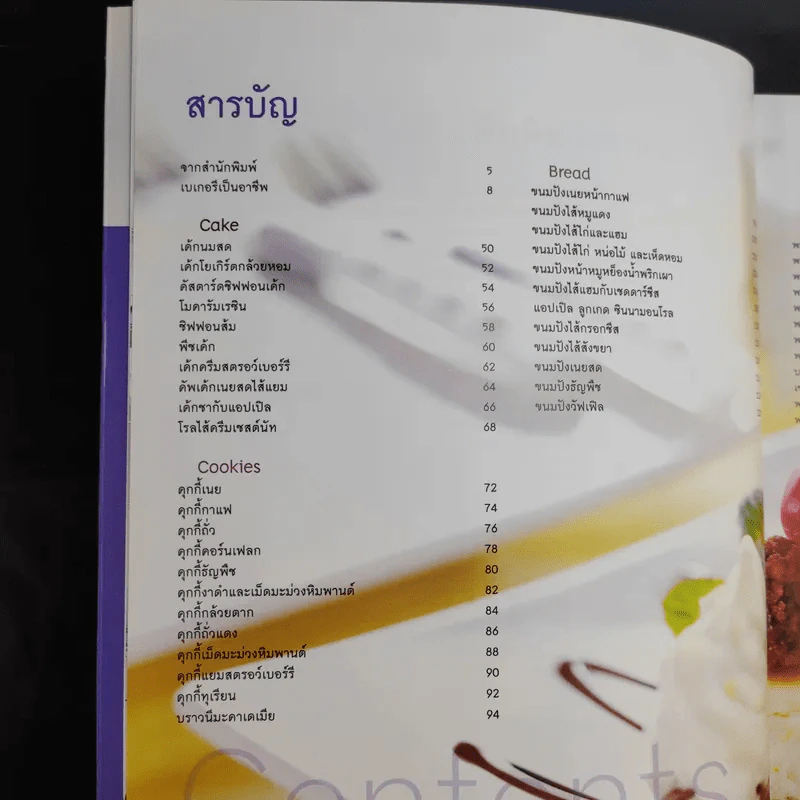 Bakery เบเกอรีเป็นอาชีพ รูปที่ 11