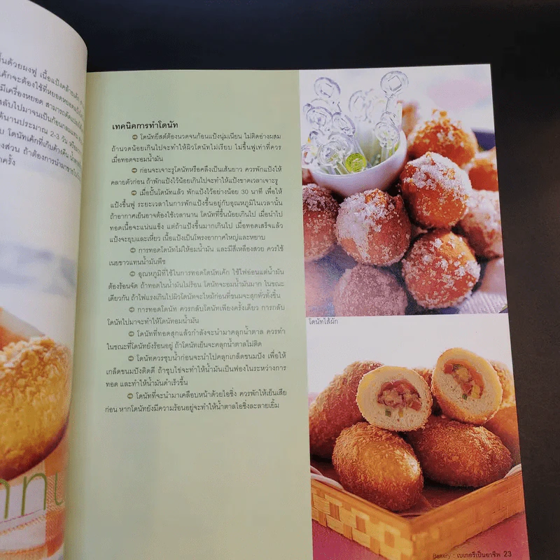 Bakery เบเกอรีเป็นอาชีพ รูปที่ 21