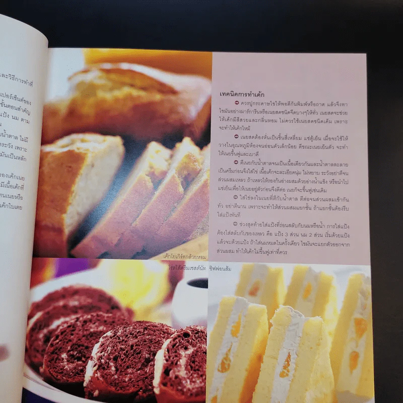 Bakery เบเกอรีเป็นอาชีพ รูปที่ 15