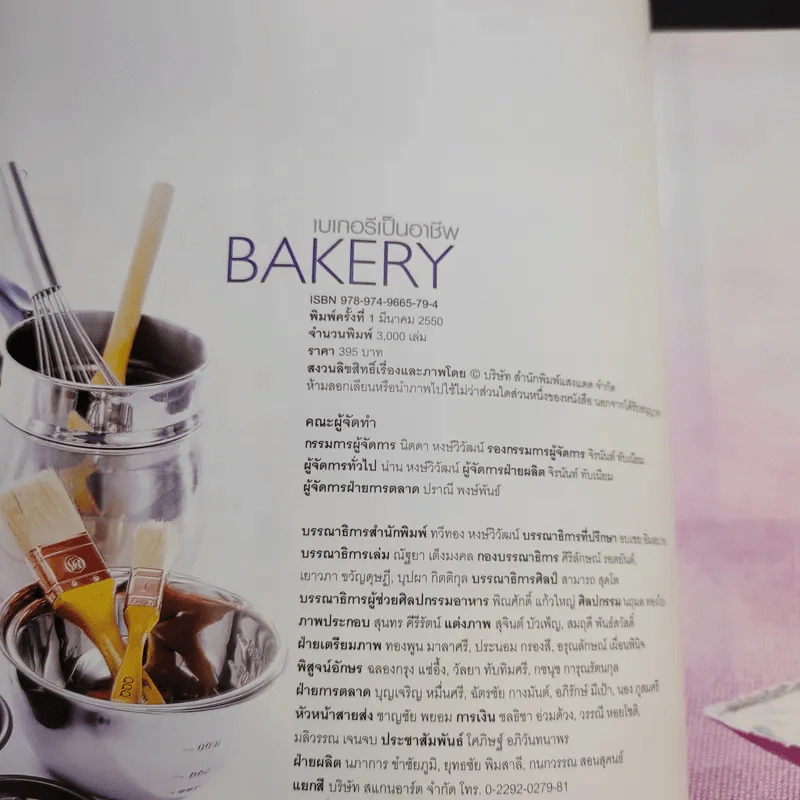 Bakery เบเกอรีเป็นอาชีพ รูปที่ 9