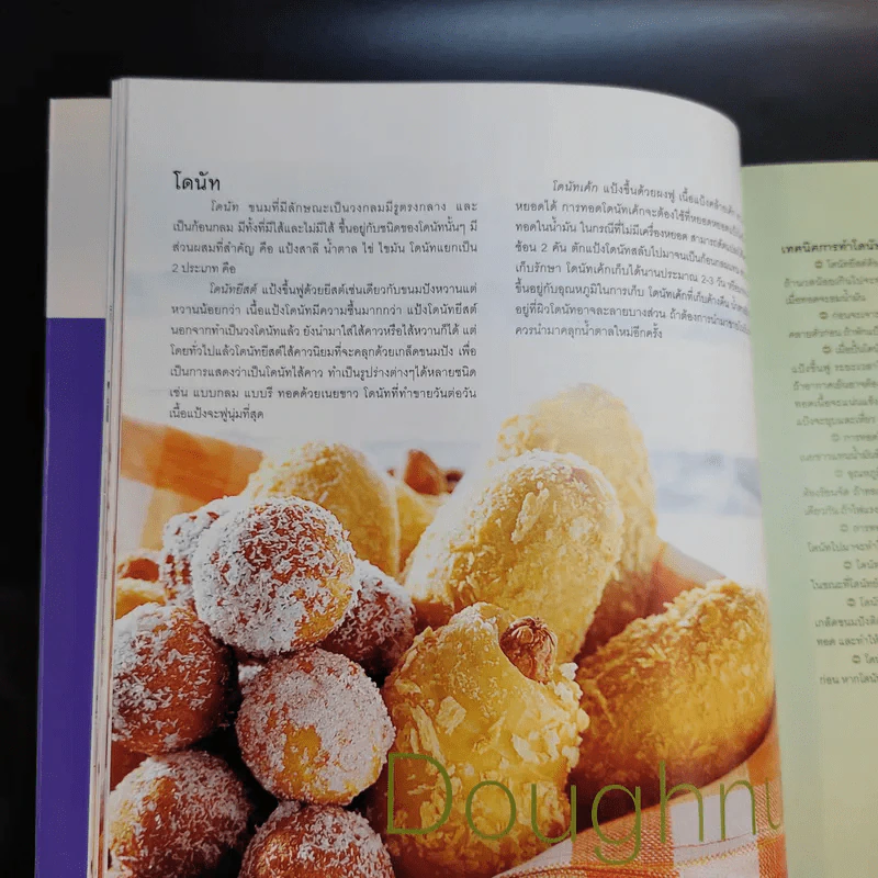Bakery เบเกอรีเป็นอาชีพ รูปที่ 20
