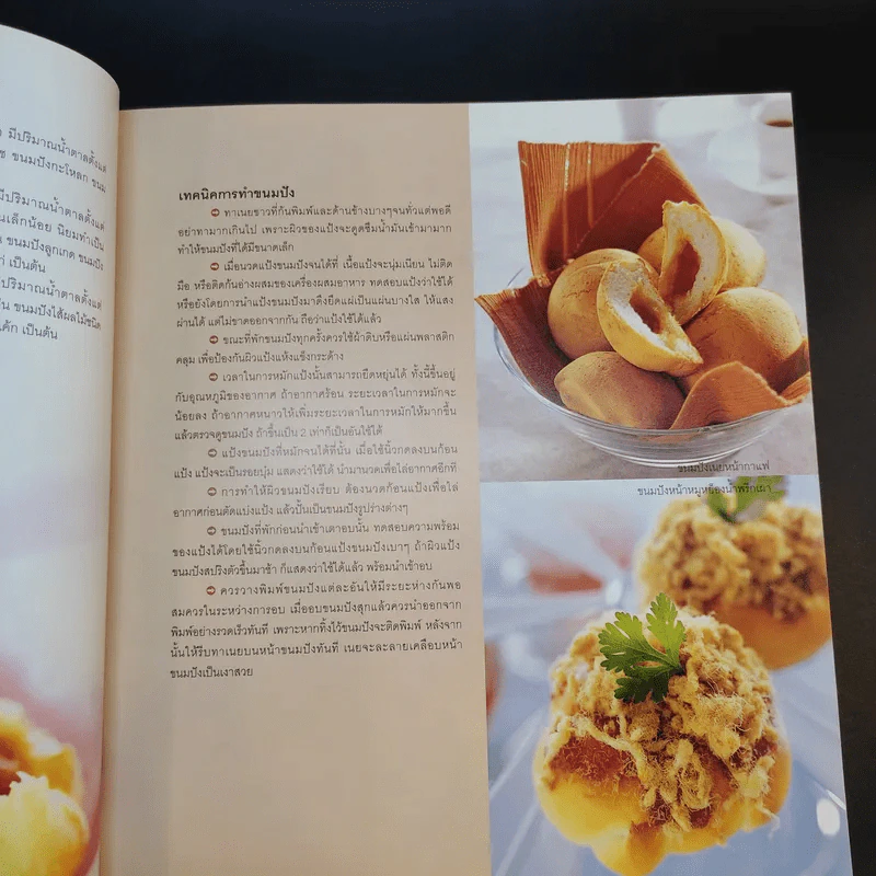 Bakery เบเกอรีเป็นอาชีพ รูปที่ 18