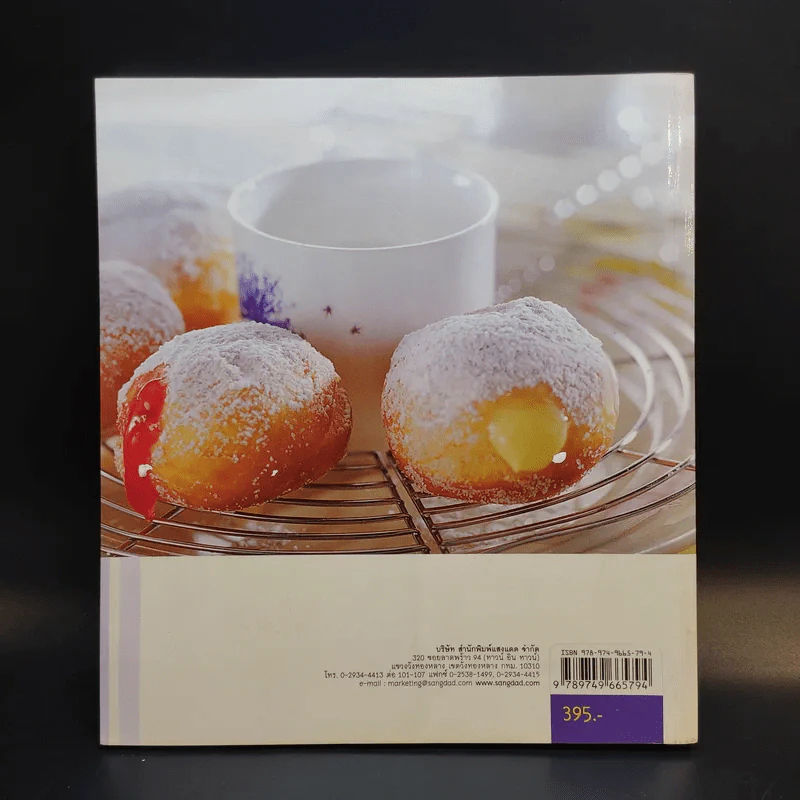 Bakery เบเกอรีเป็นอาชีพ รูปที่ 2