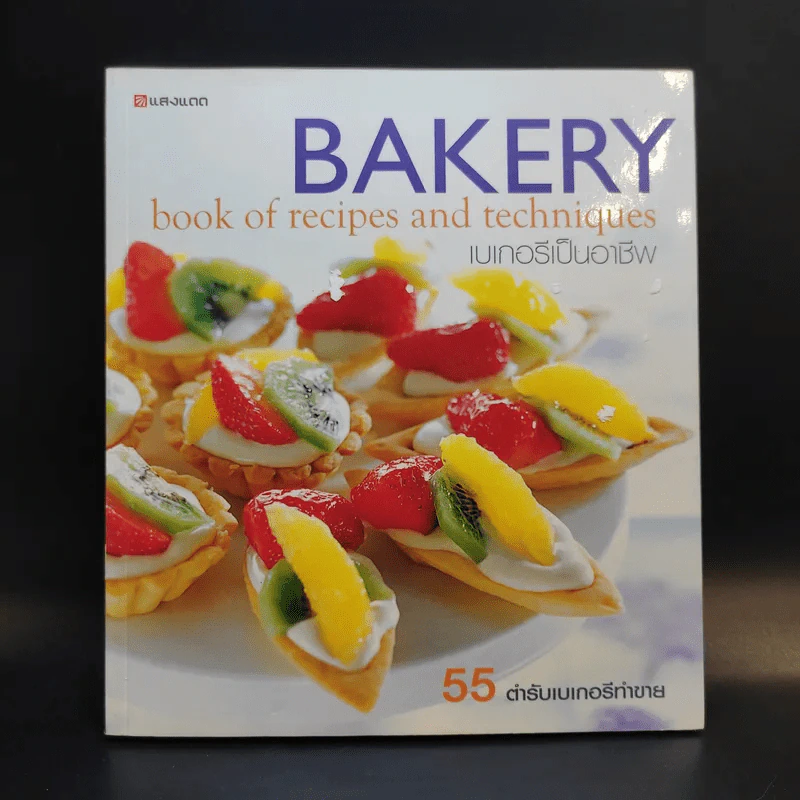 Bakery เบเกอรีเป็นอาชีพ รูปที่ 1