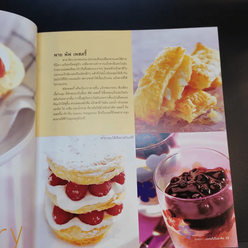 Bakery เบเกอรีเป็นอาชีพ รูปที่ 19