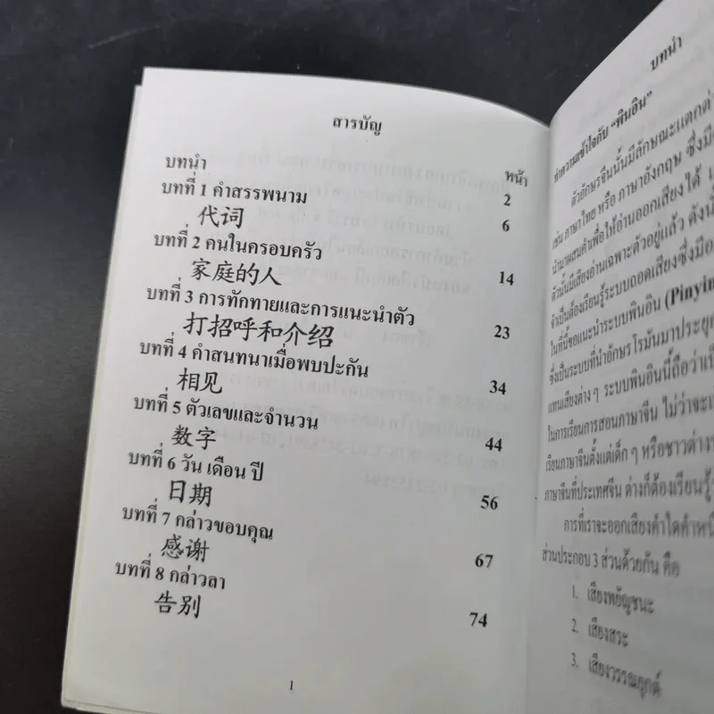 ฝึกพูดจีนกลางแบบแรกเริ่ม ตอนพื้นฐานจำเป็น รูปที่ 8