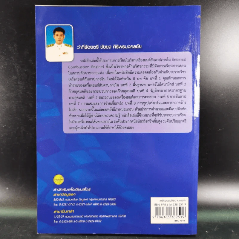 เครื่องยนต์สันดาปภายใน - ว่าที่ร้อยตรี ชัยยง ศิริพรมงคลชัย รูปที่ 2