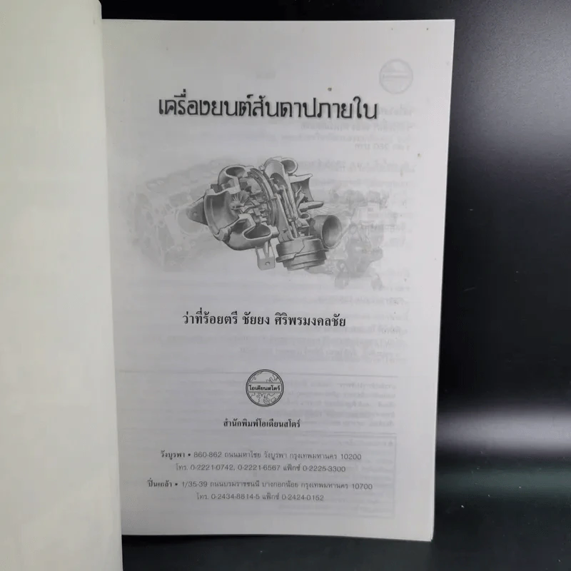 เครื่องยนต์สันดาปภายใน - ว่าที่ร้อยตรี ชัยยง ศิริพรมงคลชัย รูปที่ 8