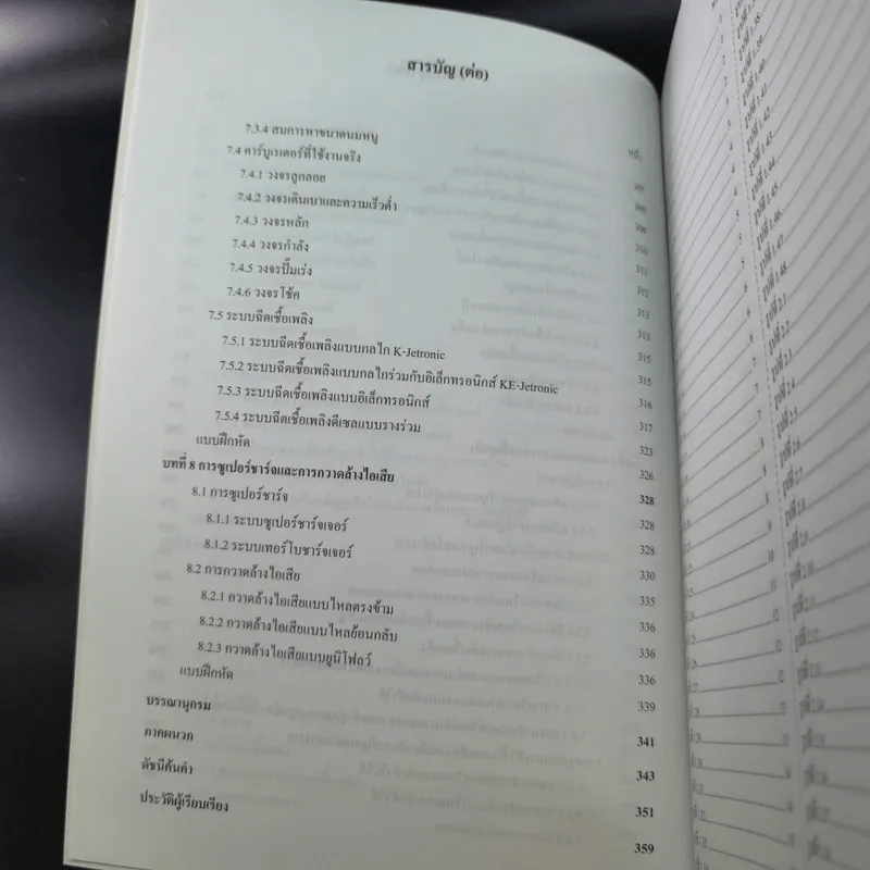 เครื่องยนต์สันดาปภายใน - ว่าที่ร้อยตรี ชัยยง ศิริพรมงคลชัย รูปที่ 17