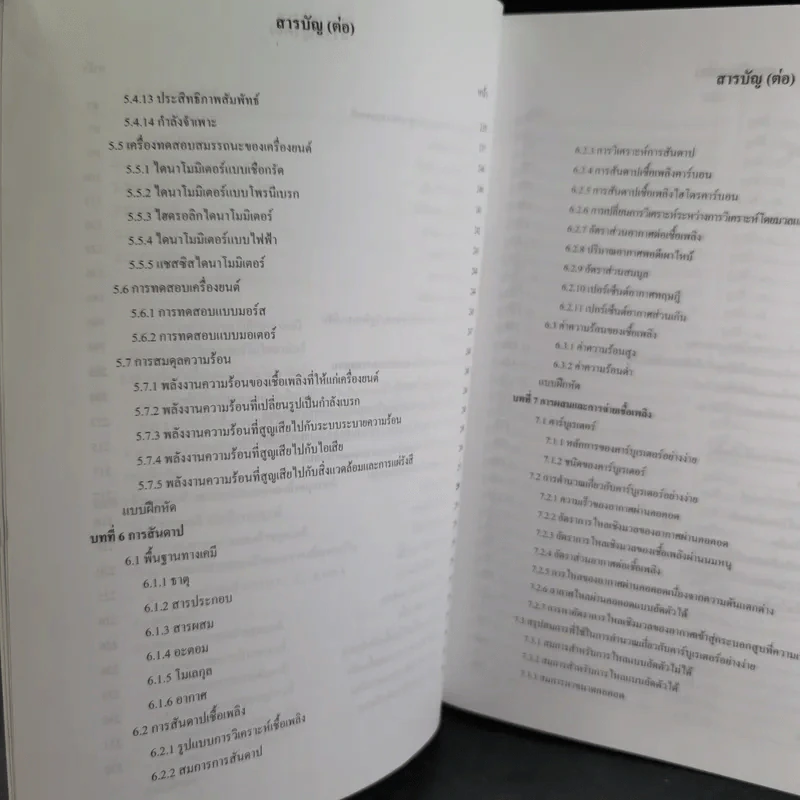 เครื่องยนต์สันดาปภายใน - ว่าที่ร้อยตรี ชัยยง ศิริพรมงคลชัย รูปที่ 15