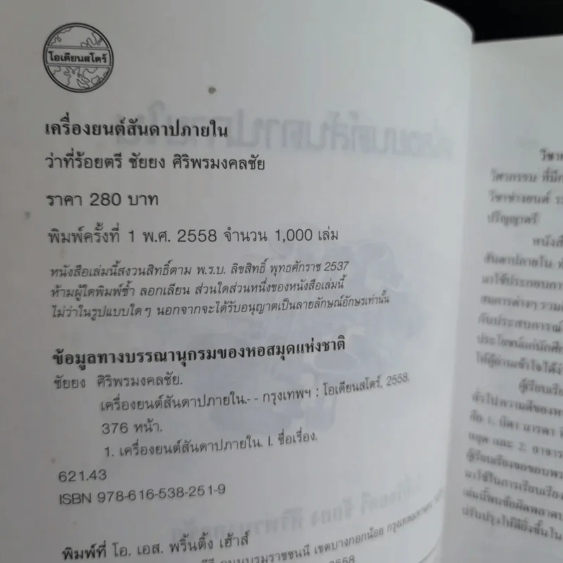 เครื่องยนต์สันดาปภายใน - ว่าที่ร้อยตรี ชัยยง ศิริพรมงคลชัย รูปที่ 9