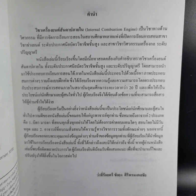 เครื่องยนต์สันดาปภายใน - ว่าที่ร้อยตรี ชัยยง ศิริพรมงคลชัย รูปที่ 10