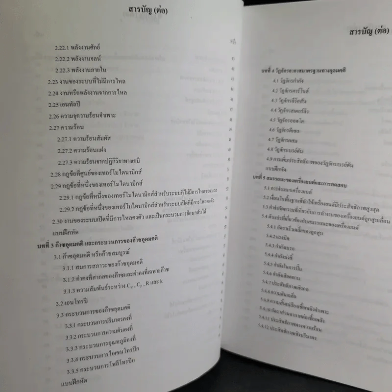 เครื่องยนต์สันดาปภายใน - ว่าที่ร้อยตรี ชัยยง ศิริพรมงคลชัย รูปที่ 13