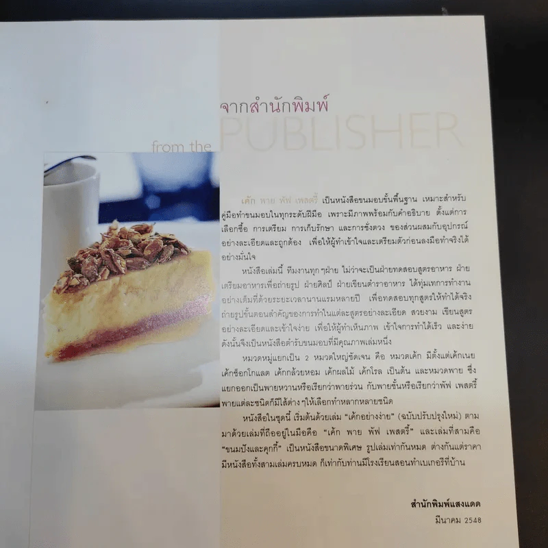 Cakes เค้ก พาย พัฟ เพสตรี้ รูปที่ 10