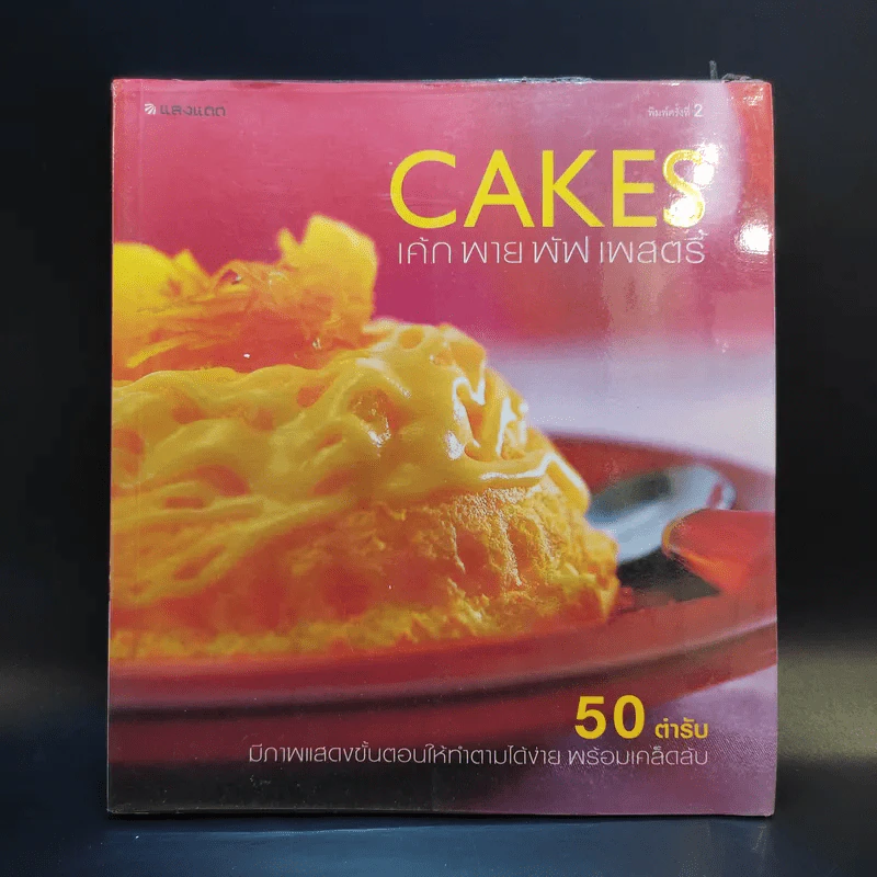 Cakes เค้ก พาย พัฟ เพสตรี้ รูปที่ 1