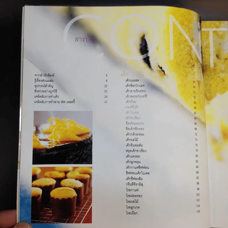 Cakes เค้ก พาย พัฟ เพสตรี้ รูปที่ 11